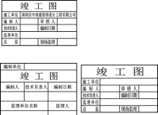 竣工图章图片