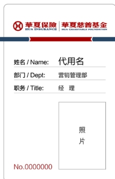 华夏保险工作证图片
