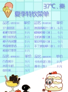 奶茶店饮料店夏季饮料菜单水吧菜图片