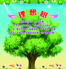 理想树图片