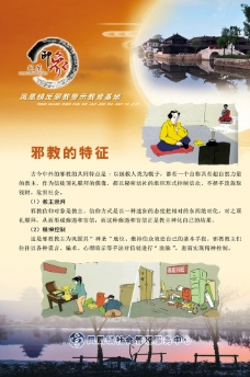 反邪教基地