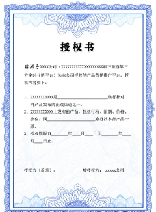 授权书模板素材图片