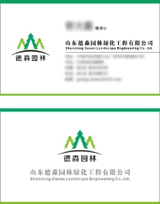 园林绿化名片设计素材大全,园林绿化名片模板下载,园林绿化名片图库