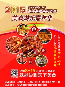 美食节宣传单 正面图片