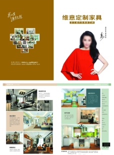 维意定制家具彩页图片