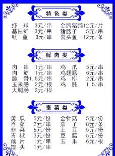 烧烤小吃图片免费下载,烧烤小吃设计素材大全,烧烤小吃模板下载,烧烤