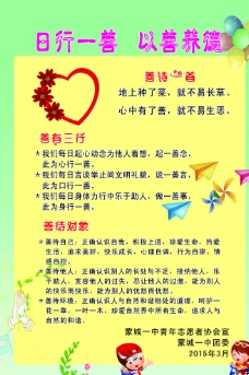 日行一善图片