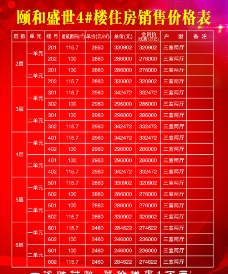 销控表图片免费下载,销控表设计素材大全,销控表模板下载,销控表图库
