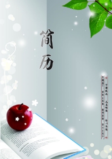 个人简历表封面下载|【doc】个人简历封面设计