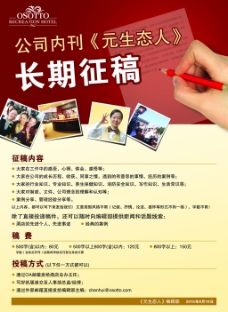 征稿 活动宣传 招贤纳士招聘海报 比赛