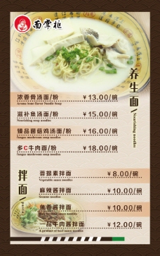 面掌柜菜单价格表免费下载