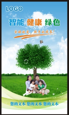 健康家庭家庭关怀健康绿色海报X展架