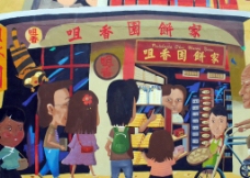 咀香园饼家涂鸦墙图片