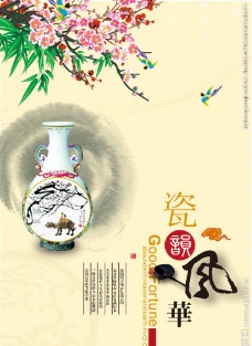 中国风瓷器广告PSD分层素材图片