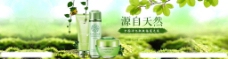 淘宝绿色系化妆品PSD广告图图片