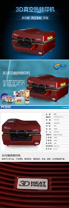 3D转印机图案机器多功能电器psd源文件