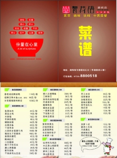 茶餐厅菜谱图片