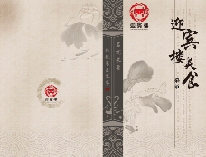 中国风设计复古设计中国风菜谱封面图片高清psd下载