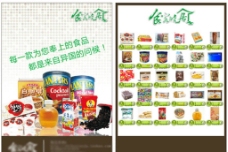 进口食品DM彩页图片