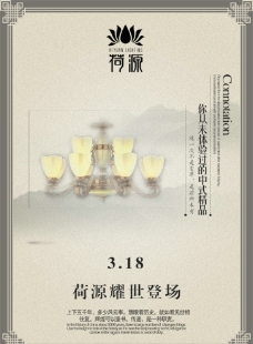 中国风海报设计psd图片