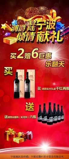 红酒促销X架广告图片