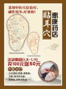 中国药材中国风药店宣传海报设计PSD素材下载