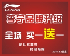 李宁logo标志品牌升级宣传海报