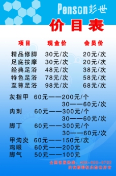 足疗按摩足疗价目表图片