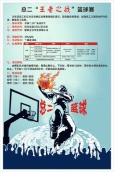 篮球比赛通知海报