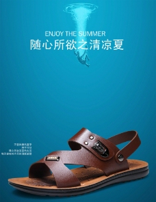 淘宝男沙滩鞋凉鞋海报图片