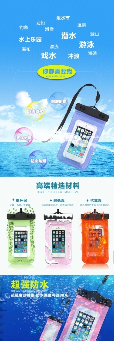 水产品淘宝手机数码产品防水袋详情页psd设计