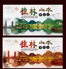 桂林山水旅游宣传海报设计PSD素材下载