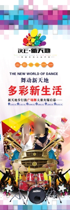 地产广场舞大赛宣传海报设计PSD素材下载