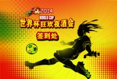 世界人物世界杯主题炫丽背景足球人物剪影