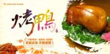北京烤鸭广告PSD免费下载