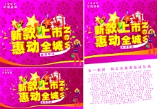 上海城市商场新款上市惠动全城海报PSD素材下载
