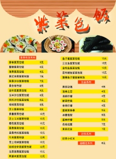 紫菜包饭价格表图片