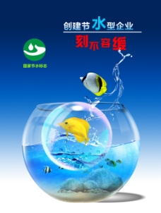 节水企业海报
