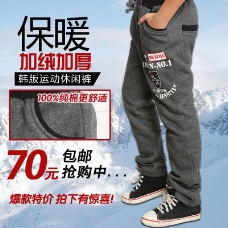 冬季运动冬季男士加绒运动裤主图