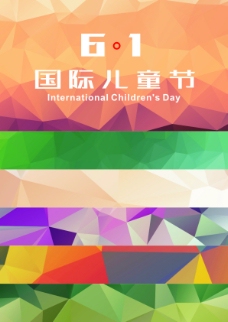 国际儿童节