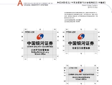画册设计中国银河证券