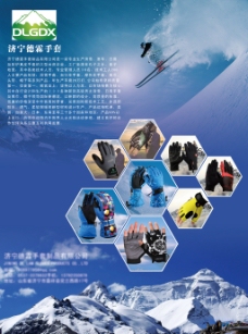 户外运动滑雪宣传页运动户外手套海报单页