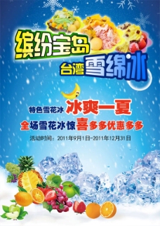 冰淇淋海报缤纷宝岛台湾冰淇淋PSD