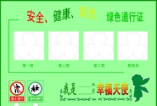 小学生绿色通行证图片