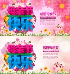 母亲节快乐活动海报设计PSD素材下载