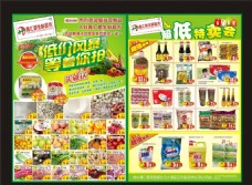 唐城生鲜超市DM宣传单