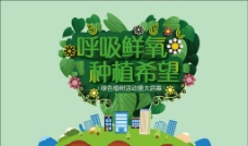 春天促销广告植树节绿色春天矢量图片