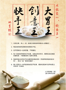 五一包饺子活动宣传海报图片