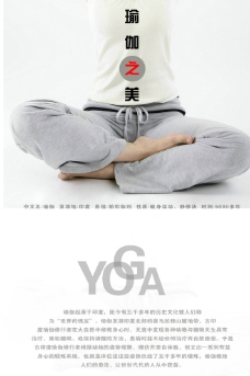 瑜伽之美海报封面图片