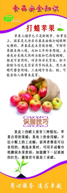 食品安全-打蜡苹果图片